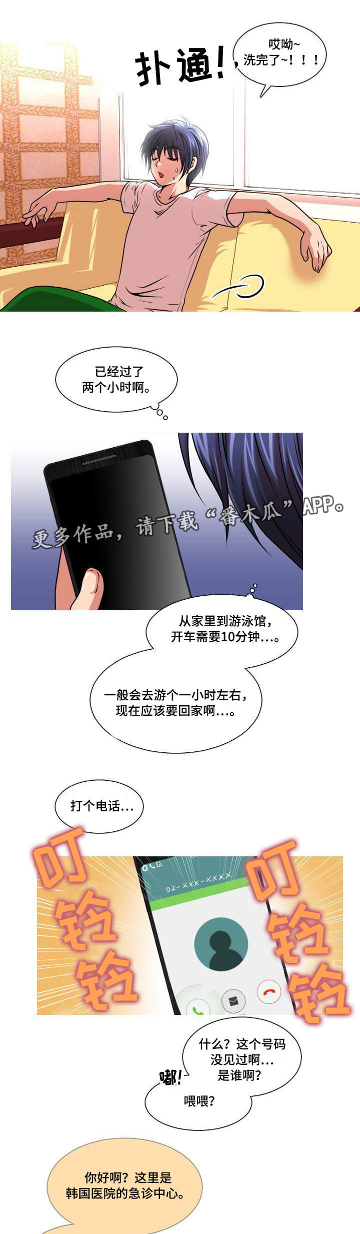 非常规好莱坞生活无防盗漫画,第10章：出事了1图