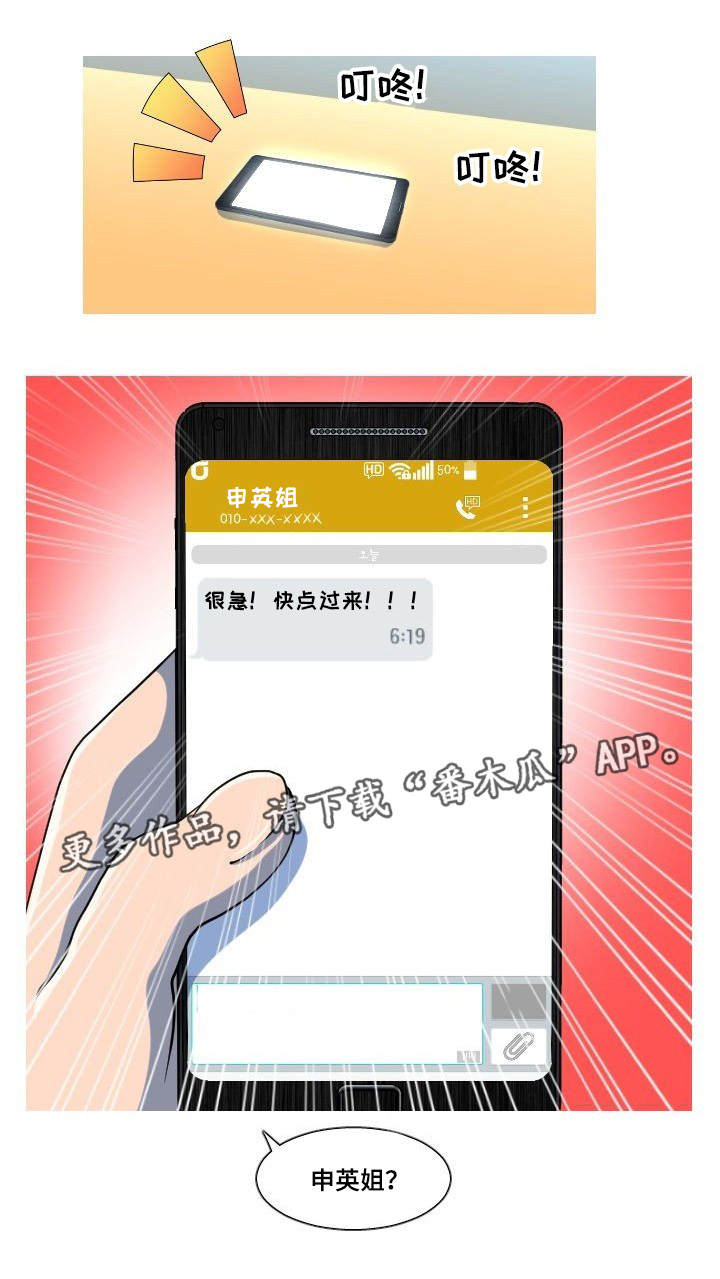 非常规水源漫画,第27章：闹事1图