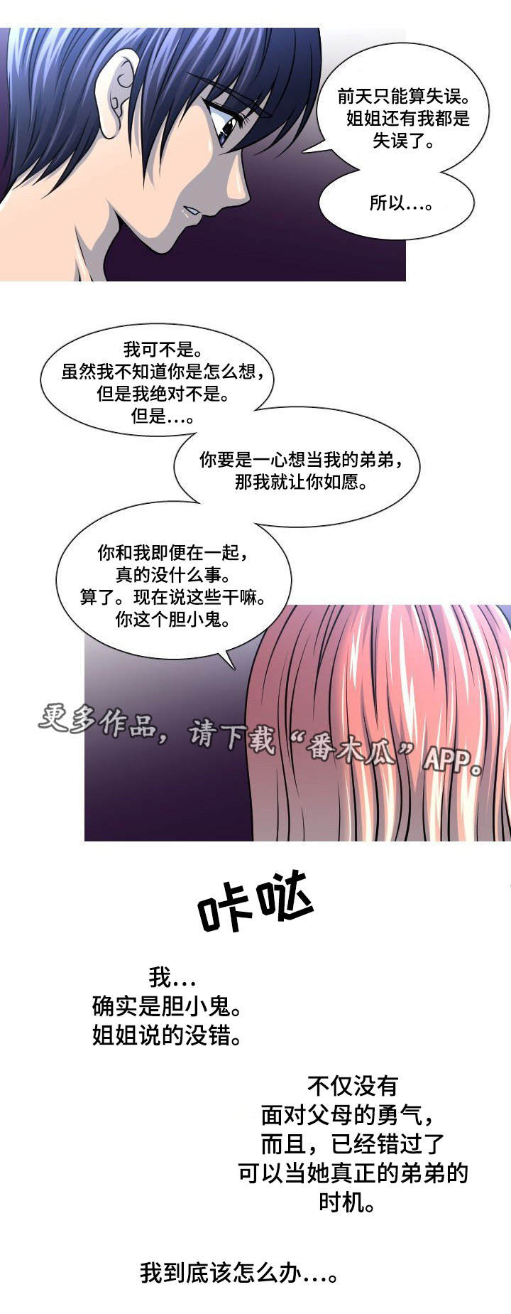 非常规油气合作交流漫画,第19章：失误1图