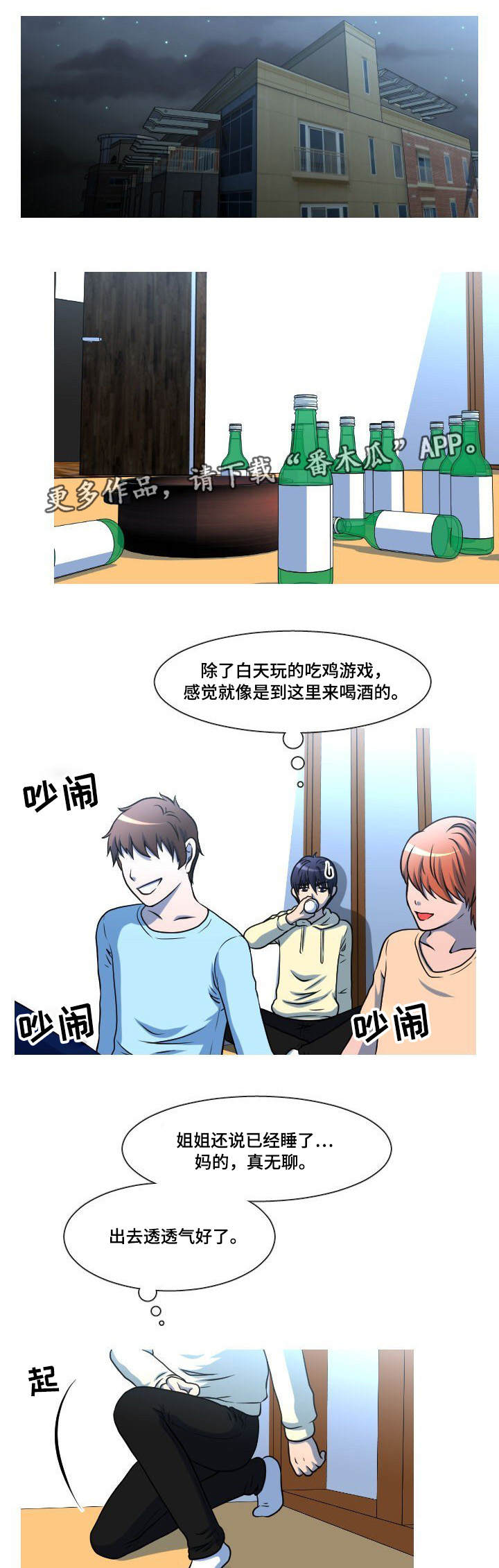 非常规巡航漫画,第30章：偷拍1图