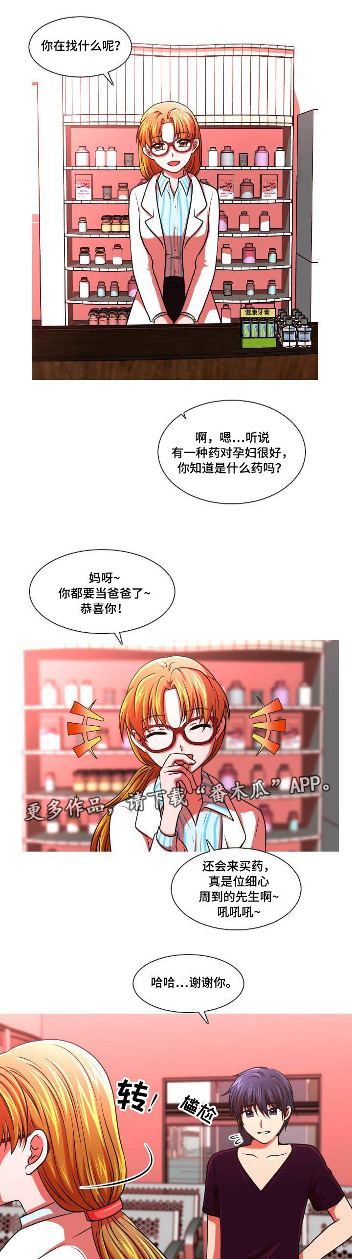 非常规英语教与学漫画,第48章：买药1图