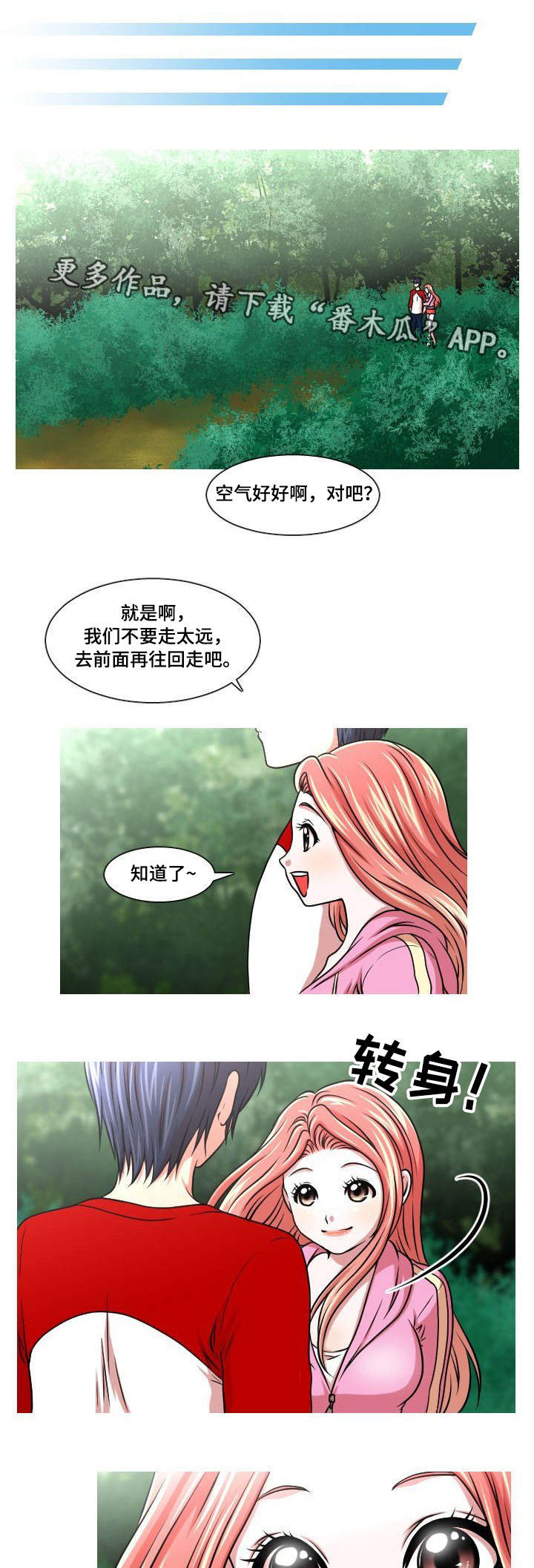 非常规水定义漫画,第26章：秘密恋爱1图