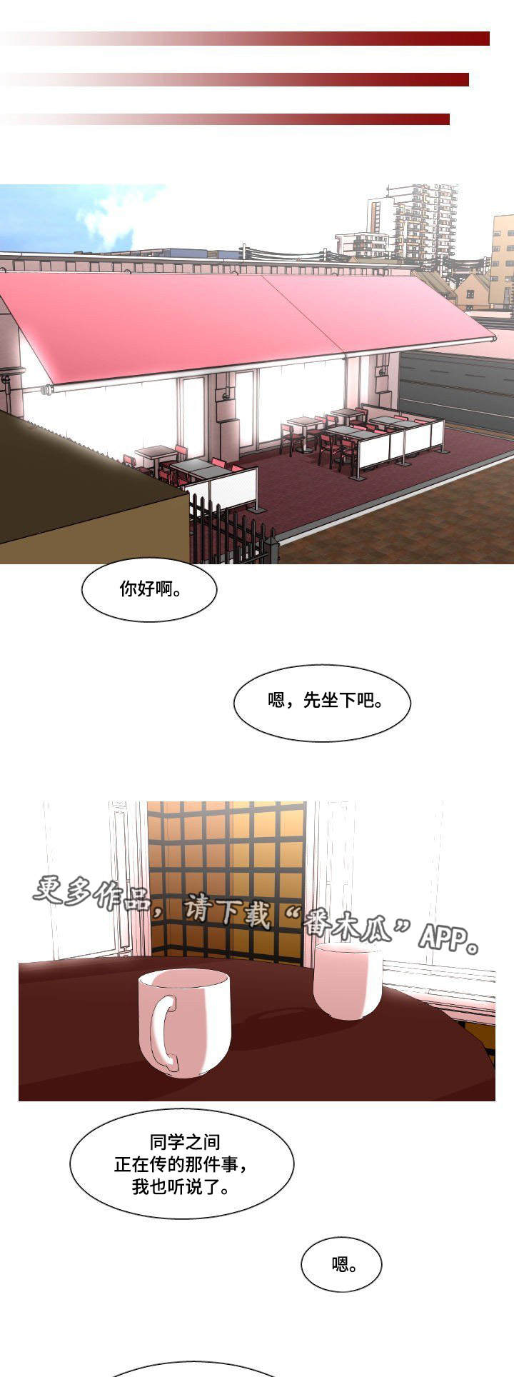 非常规战争漫画,第32章：怀疑对象2图