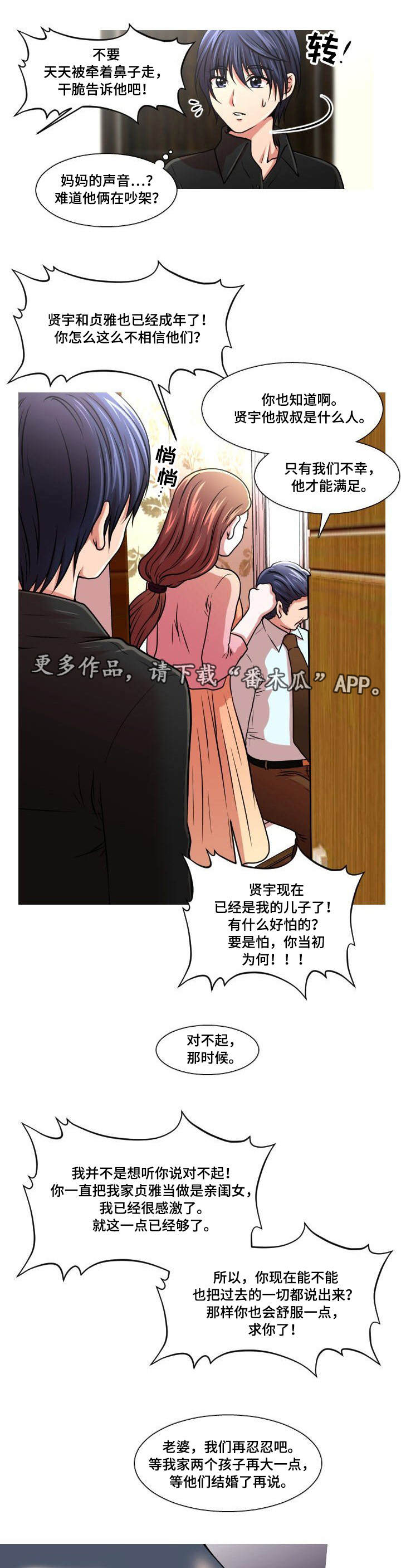 非常规作业登记表模板漫画,第20章：秘密2图