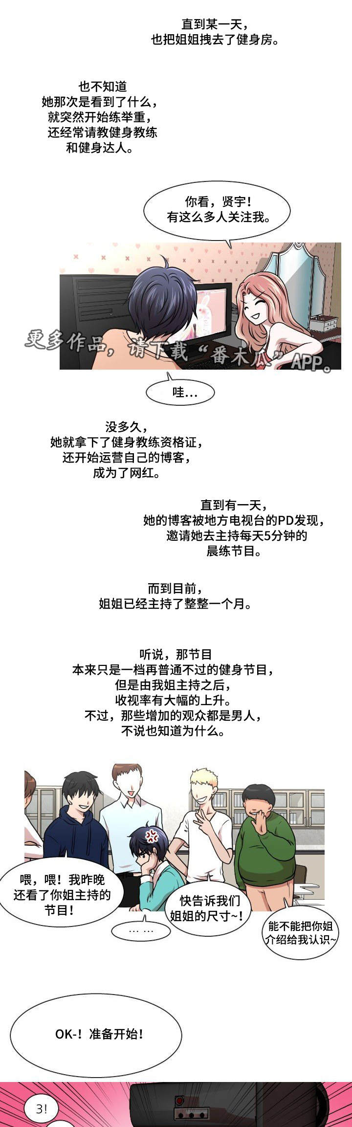 非常规起重设备及方法有哪些漫画,第3章：主播1图