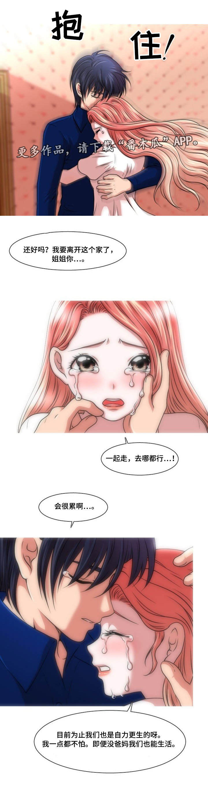 非常规流程操作风险漫画,第37章：摊牌1图