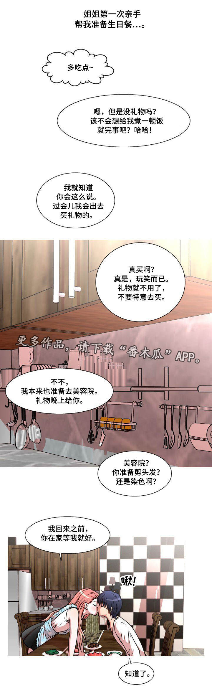 非常规水定义漫画,第35章：生日礼物1图