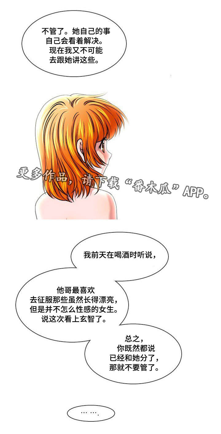 非常规原料在蛋鸡料中应用(九)漫画,第25章：团建1图