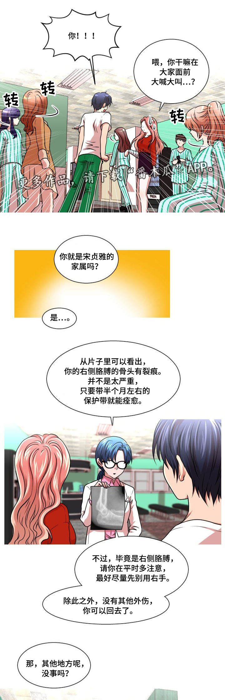 非常规自我实现是创业者成功的一个必要条件漫画,第10章：出事了2图