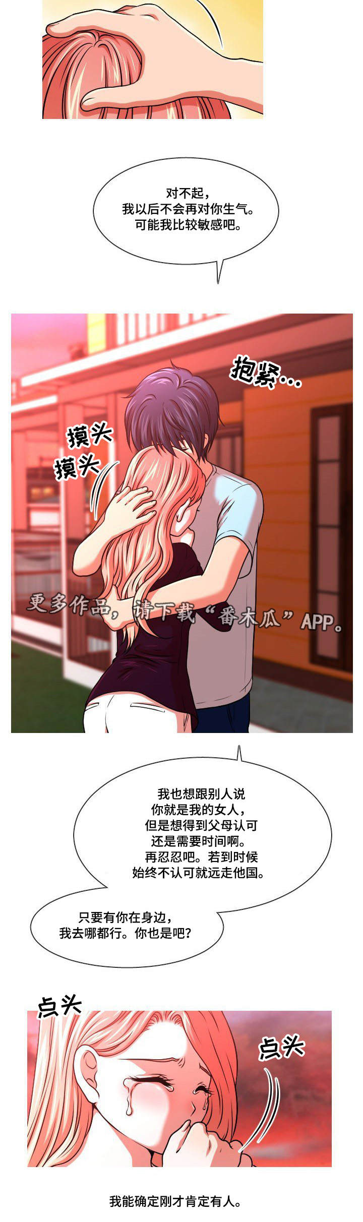 非常规巡航漫画,第30章：偷拍1图