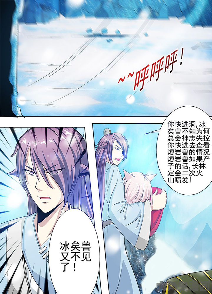 我是狐狸夫人翻译英文漫画,第99章：1图