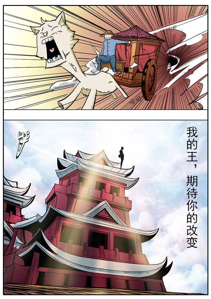 我是狐妖王漫画,第7章：2图