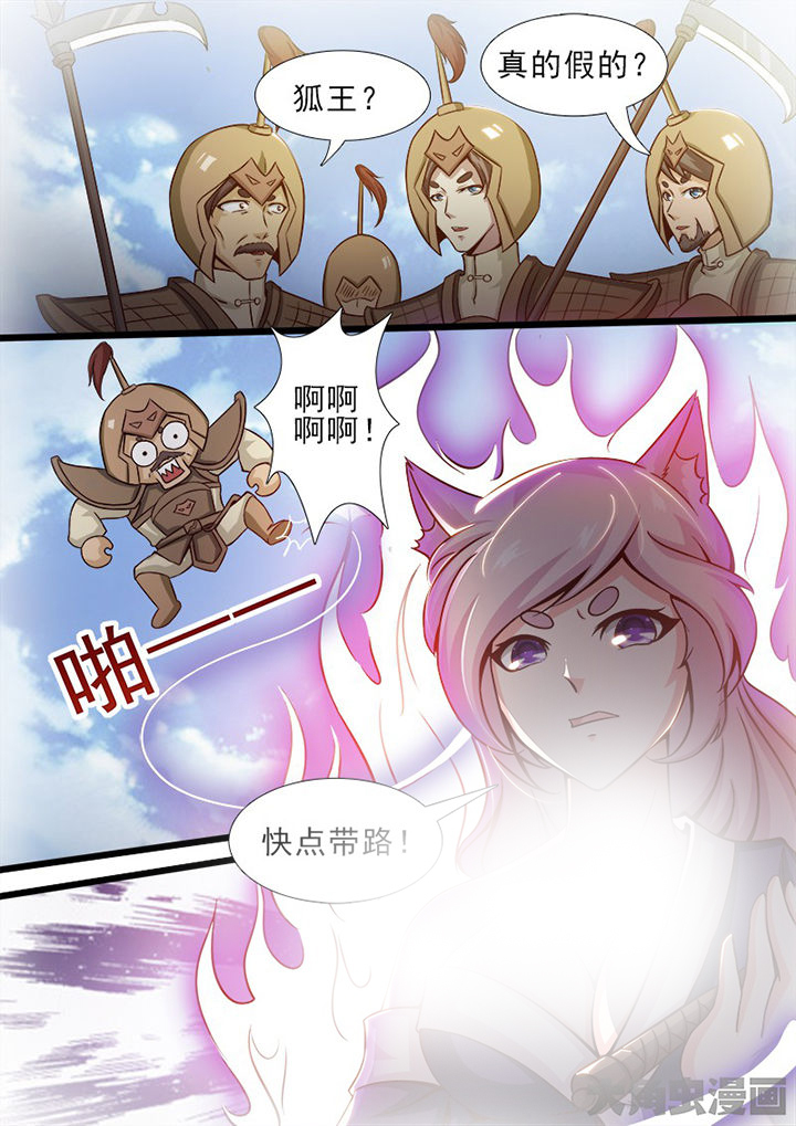 我是狐狸精txt全集下载漫画,第150章：1图