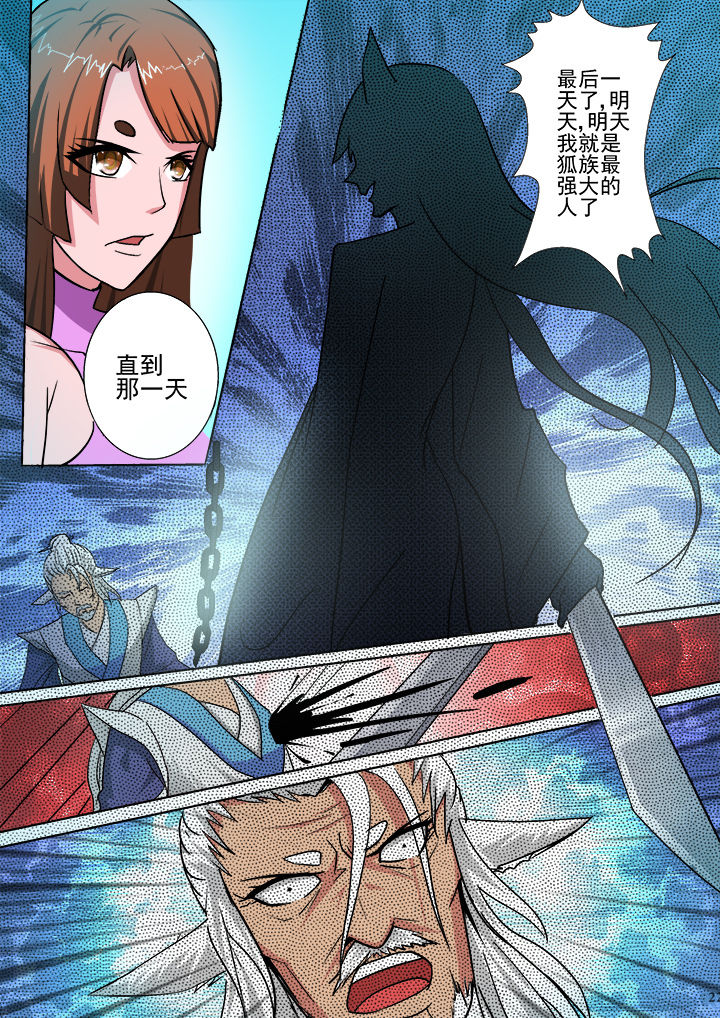 我是狐妖王漫画,第27章：1图