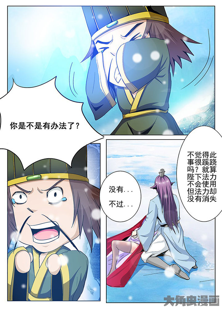 我是狐妖王漫画,第97章：1图
