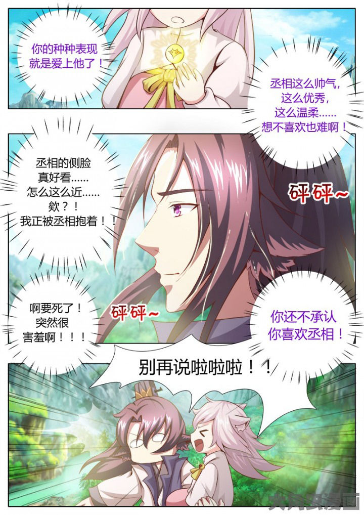 我是狐妖王漫画,第125章：1图