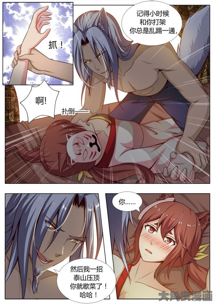 我是狐妖王漫画,第134章：1图