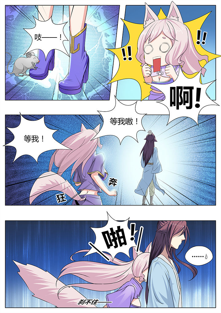 我是狐妖王漫画,第28章：2图