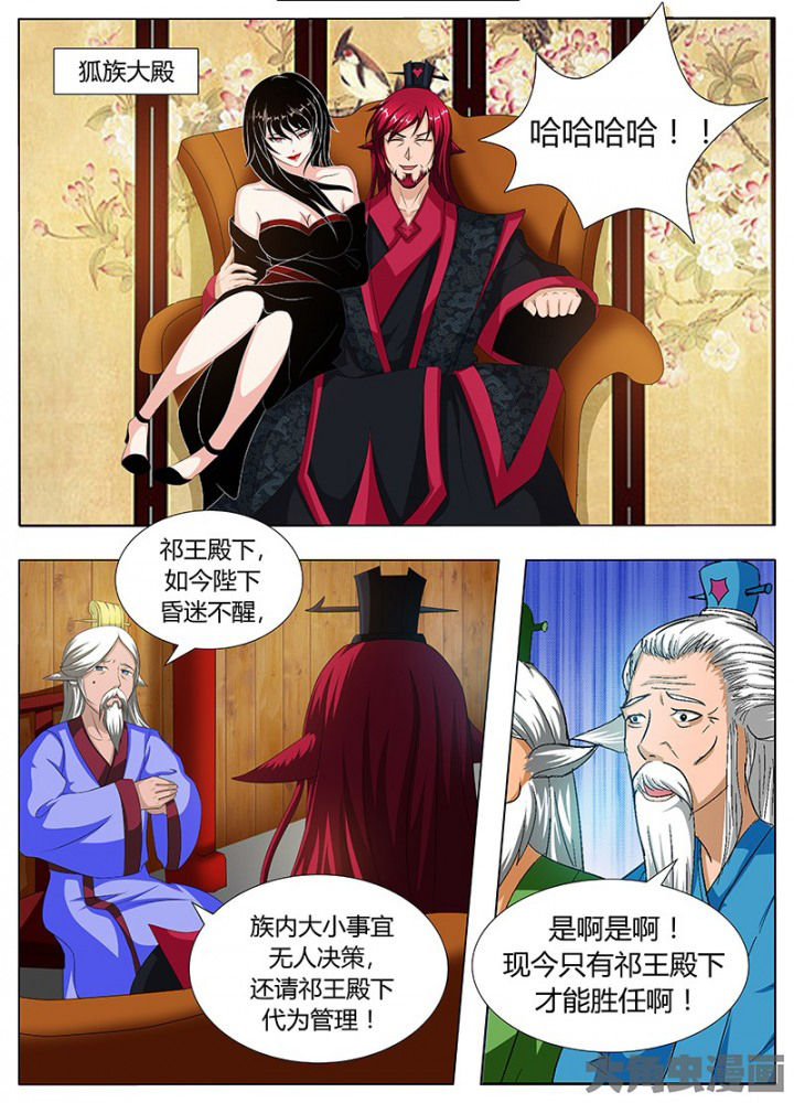 我是狐妖王漫画,第113章：2图
