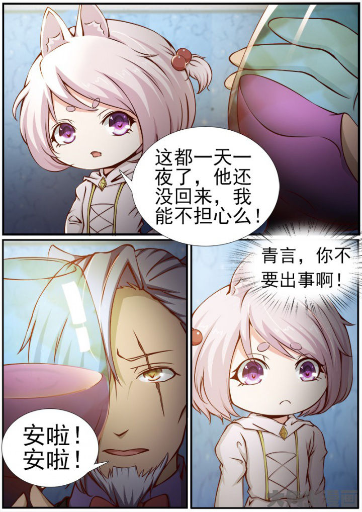 我是狐妖王漫画,第168章：1图