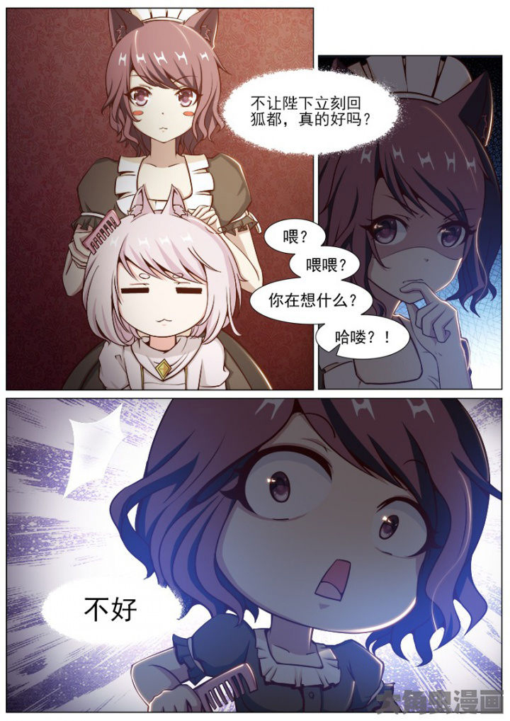 我是狐妖王漫画,第198章：1图