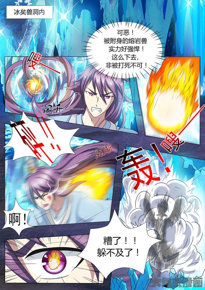 我是狐妖王漫画,第112章：2图