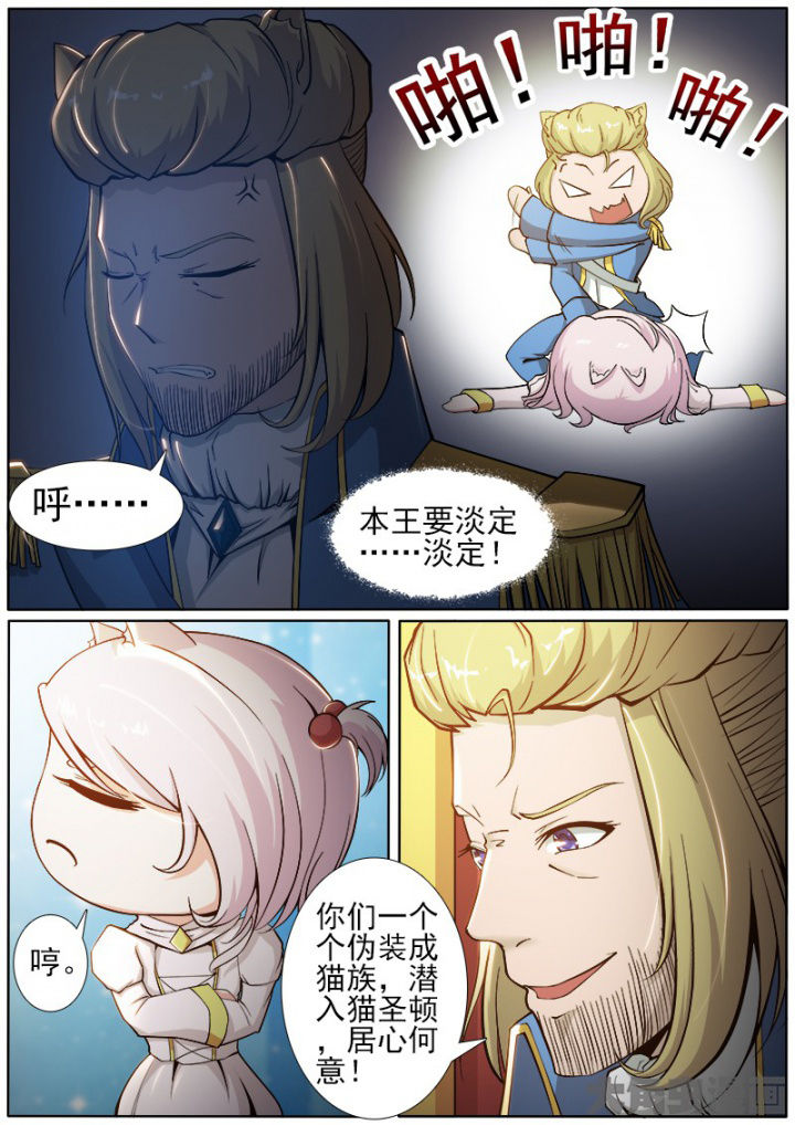 我是狐妖王漫画,第192章：2图