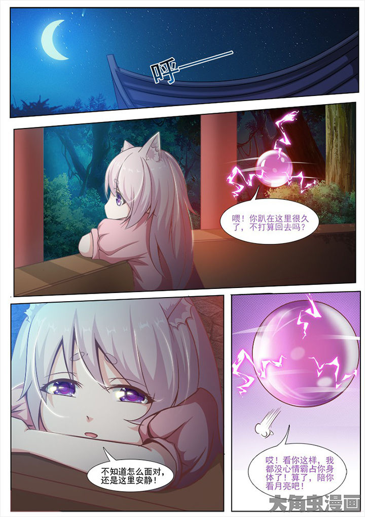 狐妖之我是王权霸业漫画,第135章：1图