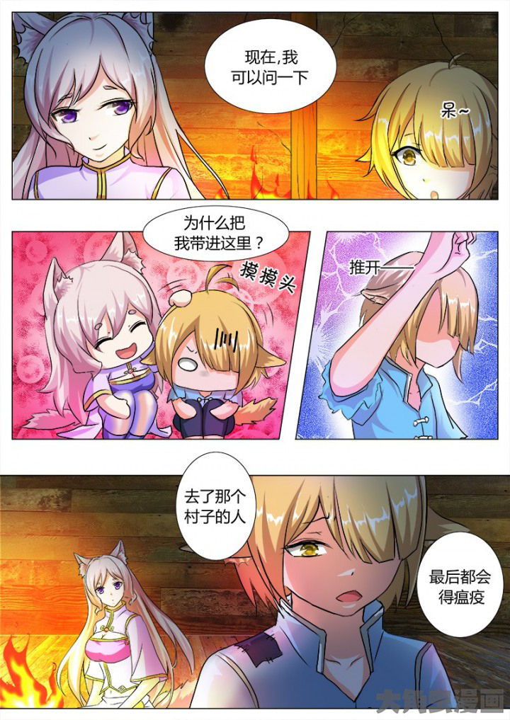 我是狐妖王漫画,第48章：1图