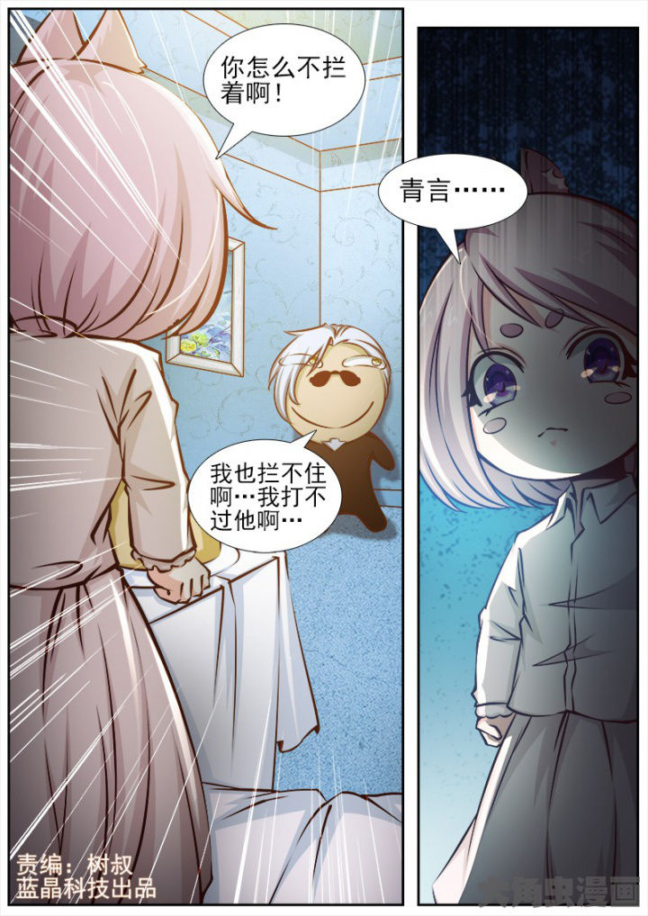 我是狐妖王漫画,第167章：1图