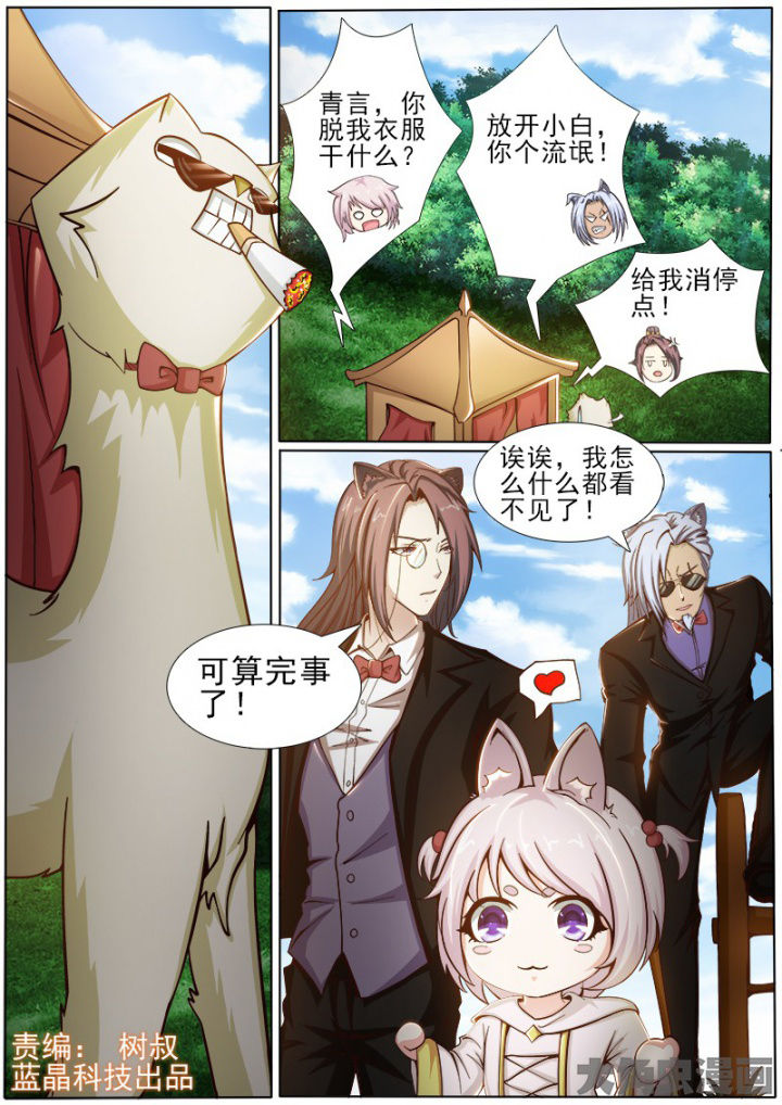 我是狐妖王漫画,第164章：1图