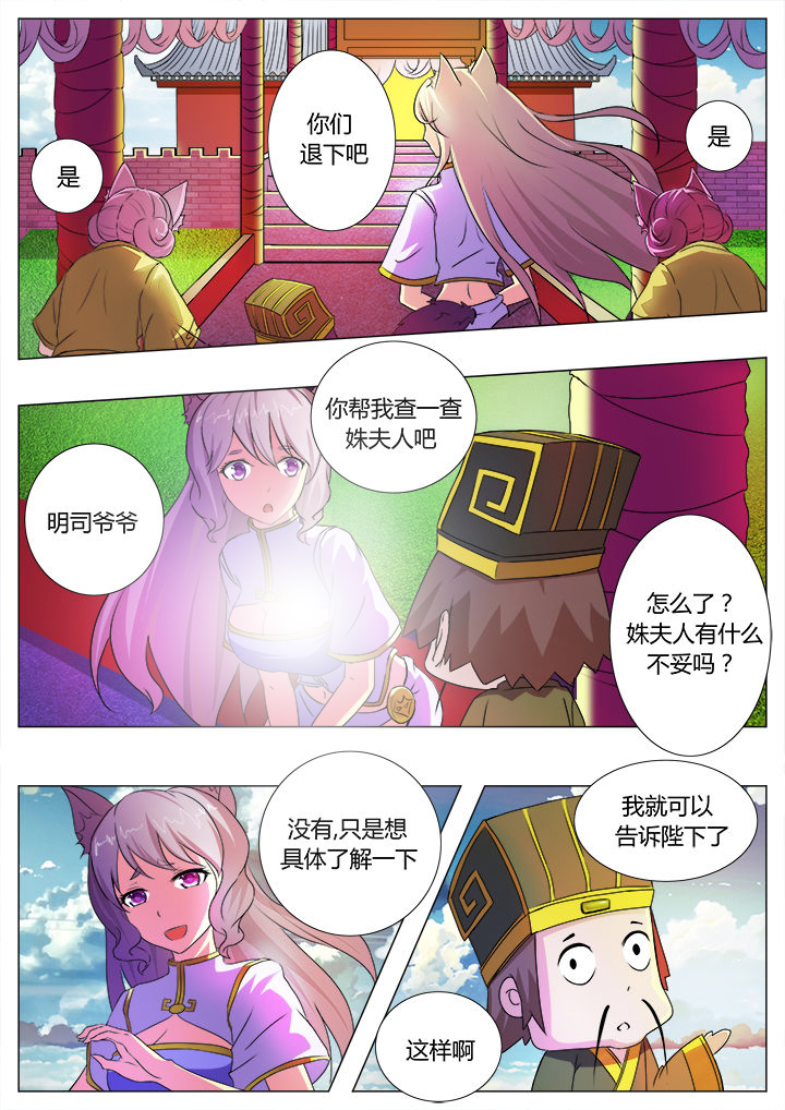 我是狐妖王漫画,第36章：2图