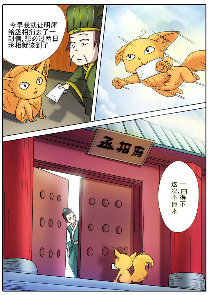 我是狐妖王漫画,第15章：2图