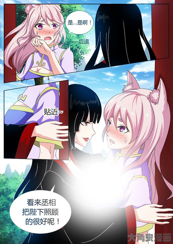 我是狐妖王漫画,第115章：2图