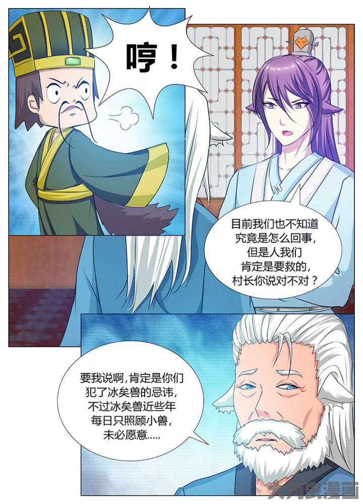 我是狐妖王漫画,第78章：1图