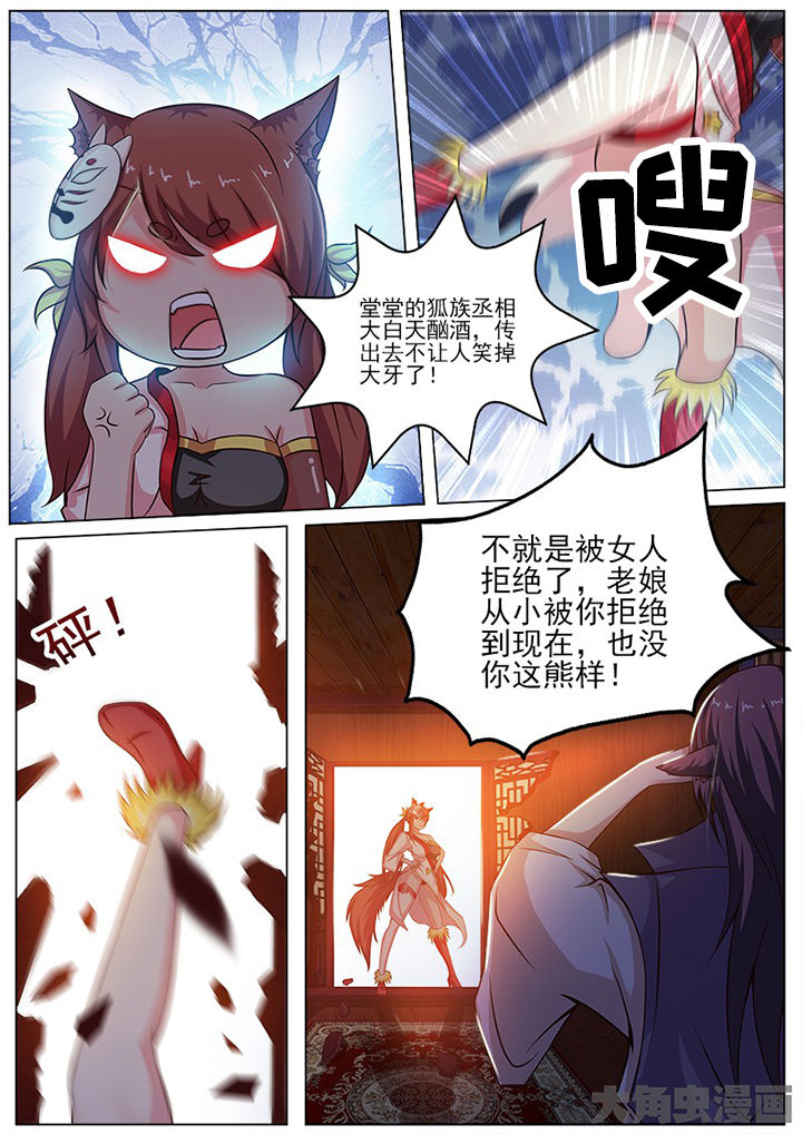 我是狐妖王漫画,第138章：2图