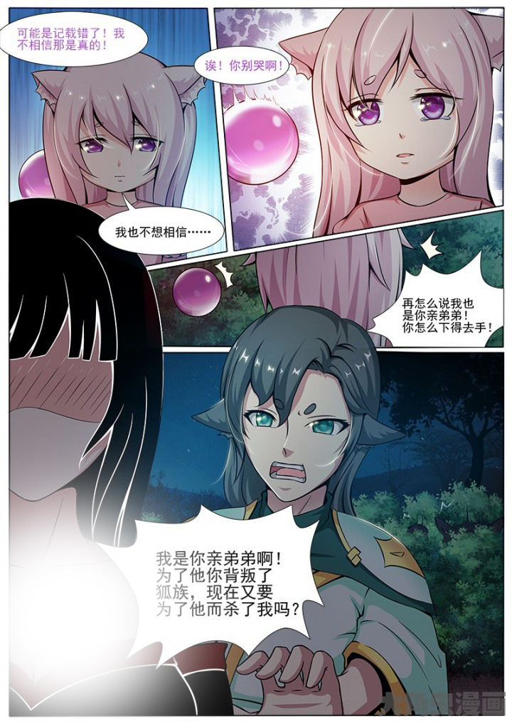 我是狐妖王漫画,第133章：2图