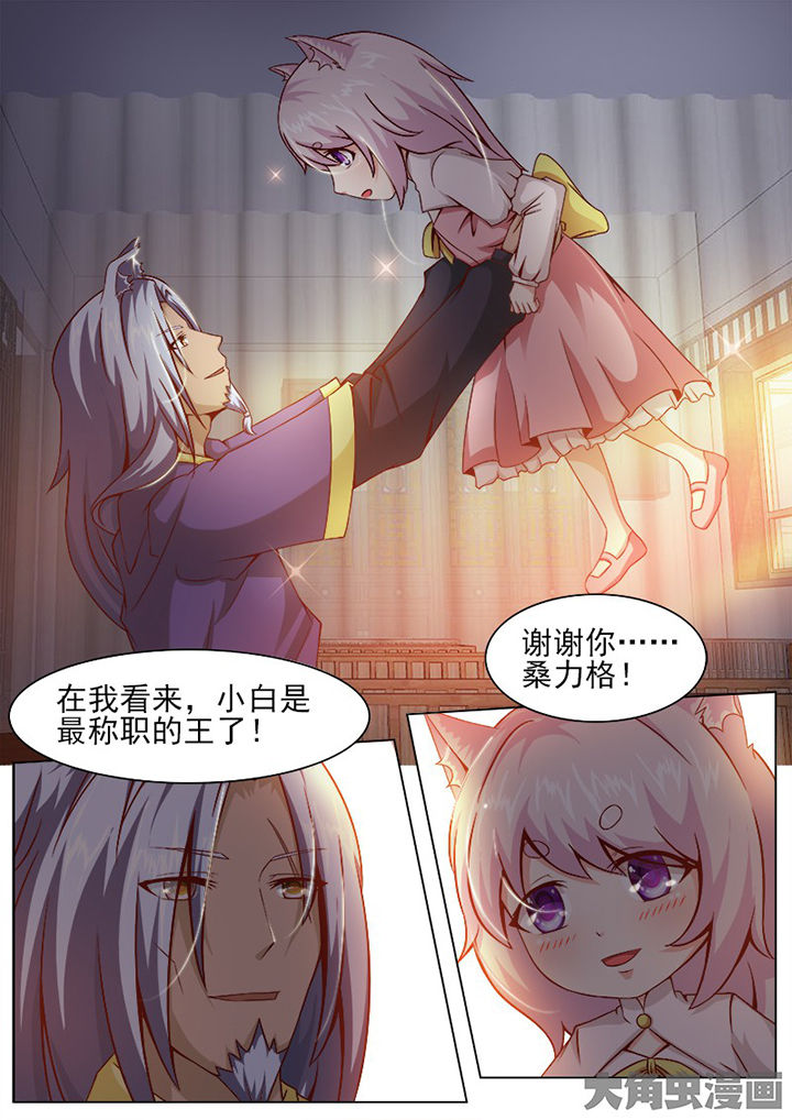 我是狐妖王漫画,第138章：1图