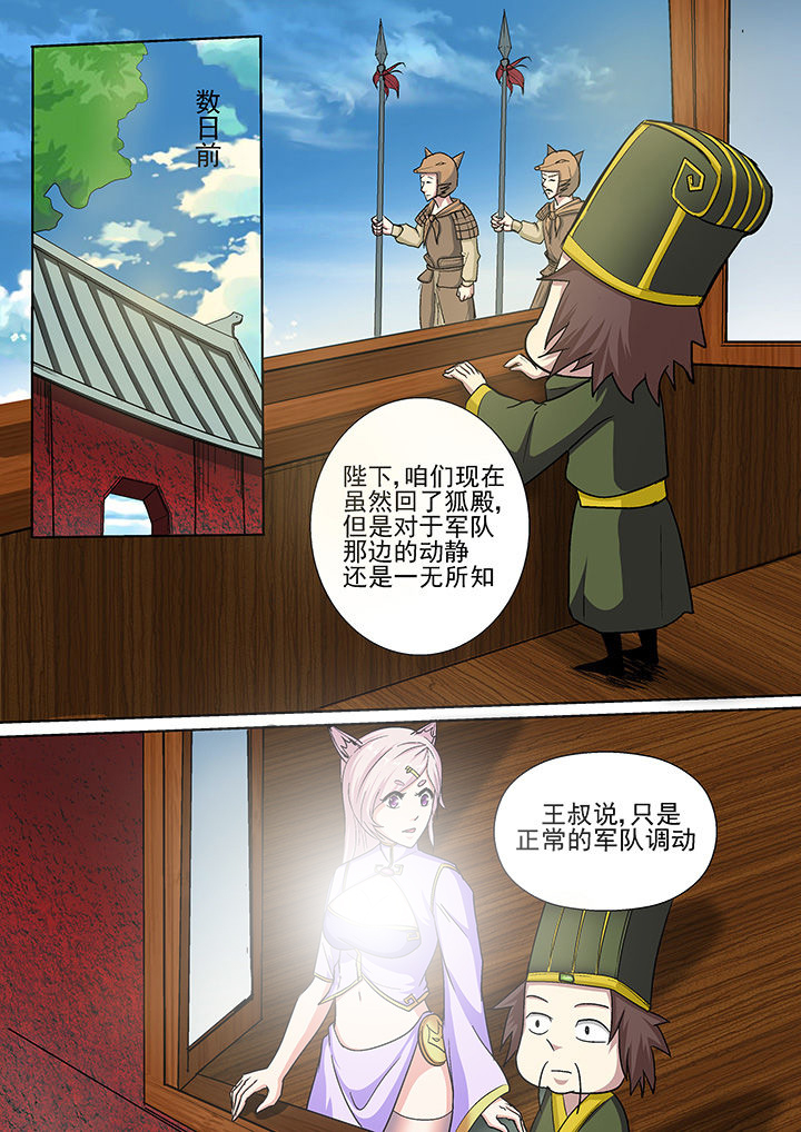 我是狐妖王漫画,第30章：1图