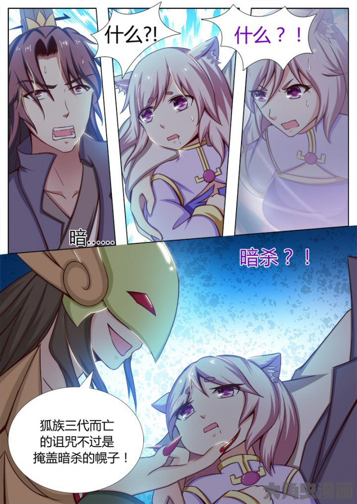 我是狐妖王漫画,第131章：1图