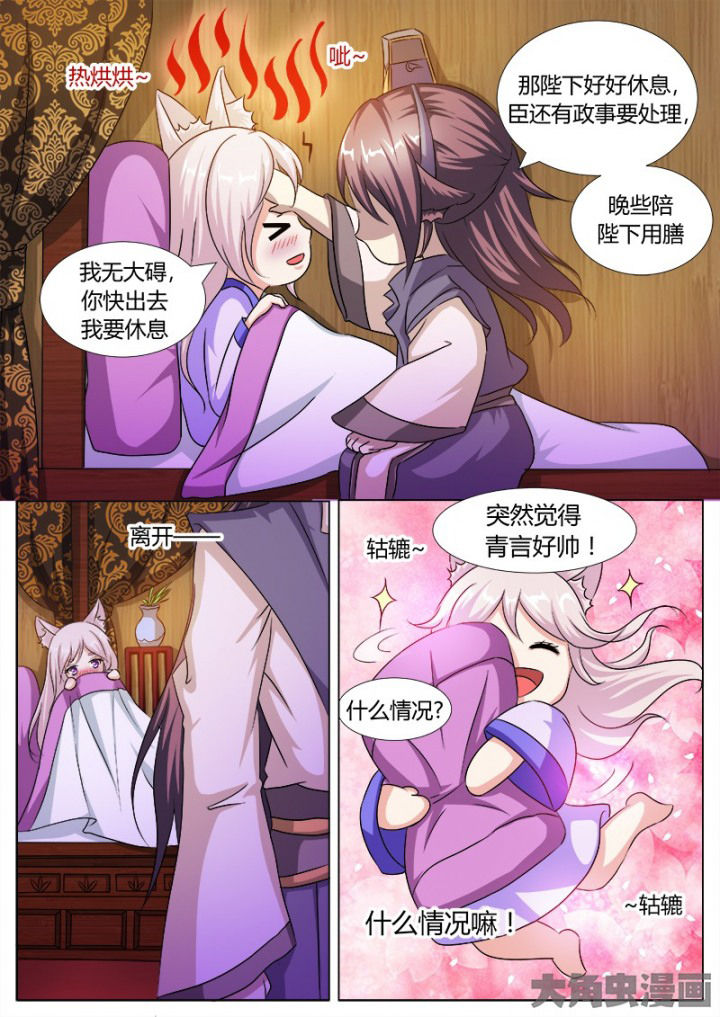 我是狐妖王漫画,第114章：2图