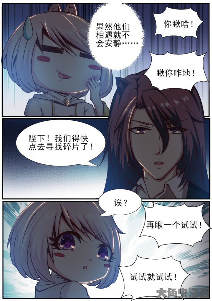 我是狐妖王漫画,第177章：2图