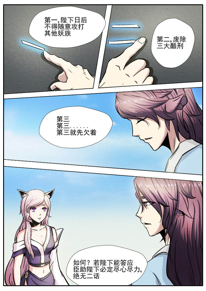 我是狐妖王漫画,第18章：1图