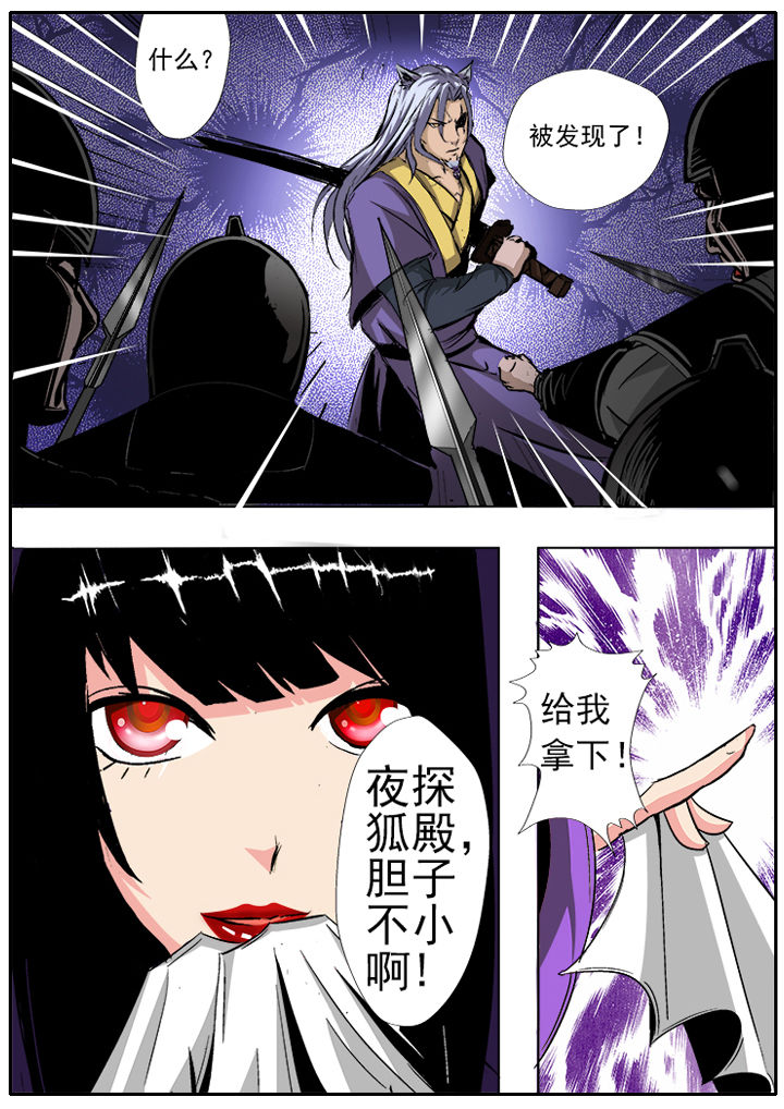 我是狐妖王漫画,第12章：1图