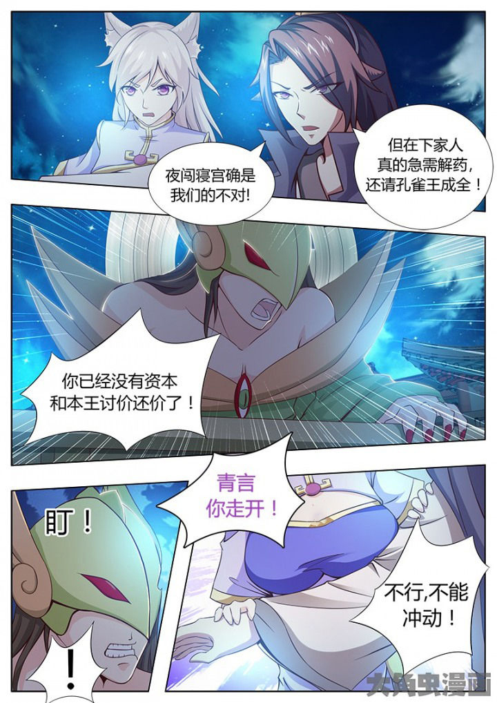 我是狐妖王漫画,第129章：1图