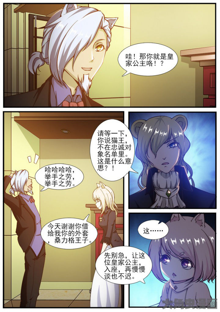 我是狐妖王漫画,第222章：2图