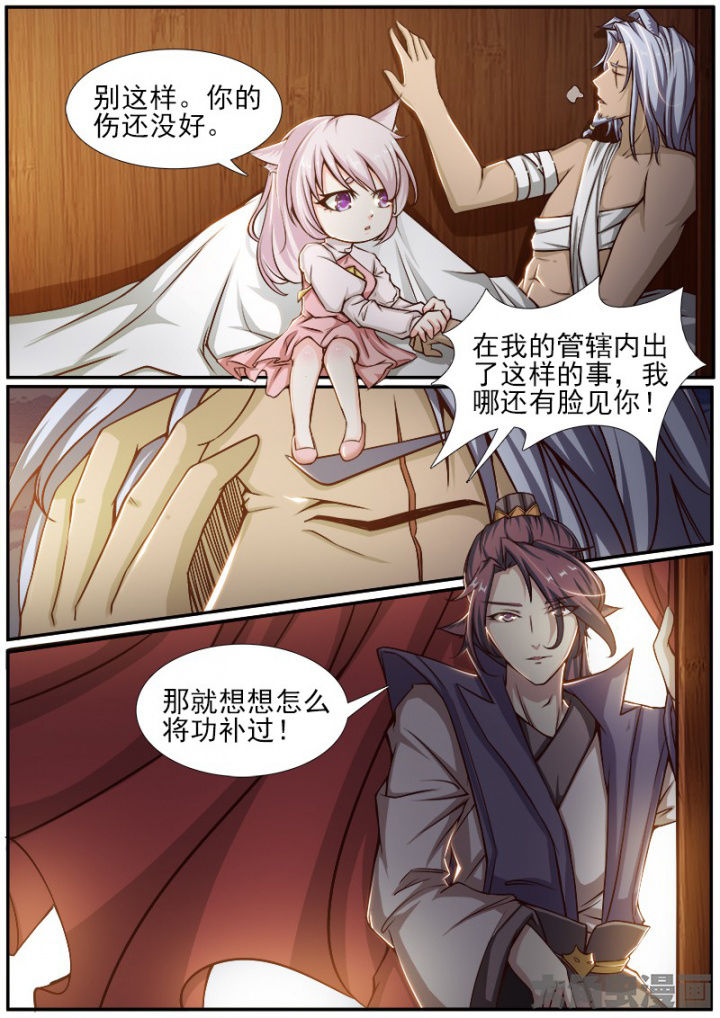 我是狐妖王漫画,第161章：2图