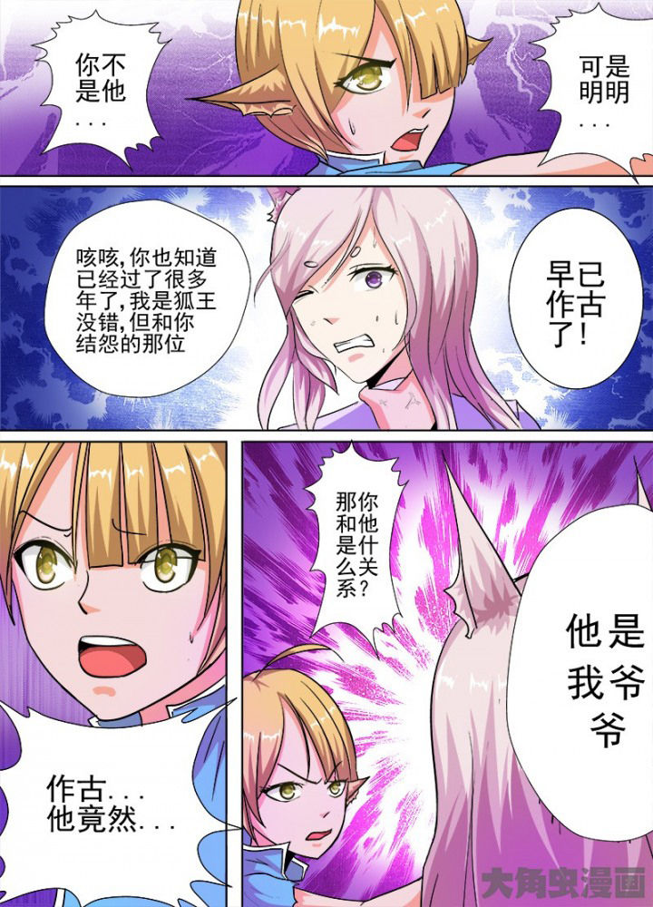我是狐妖王漫画,第58章：1图