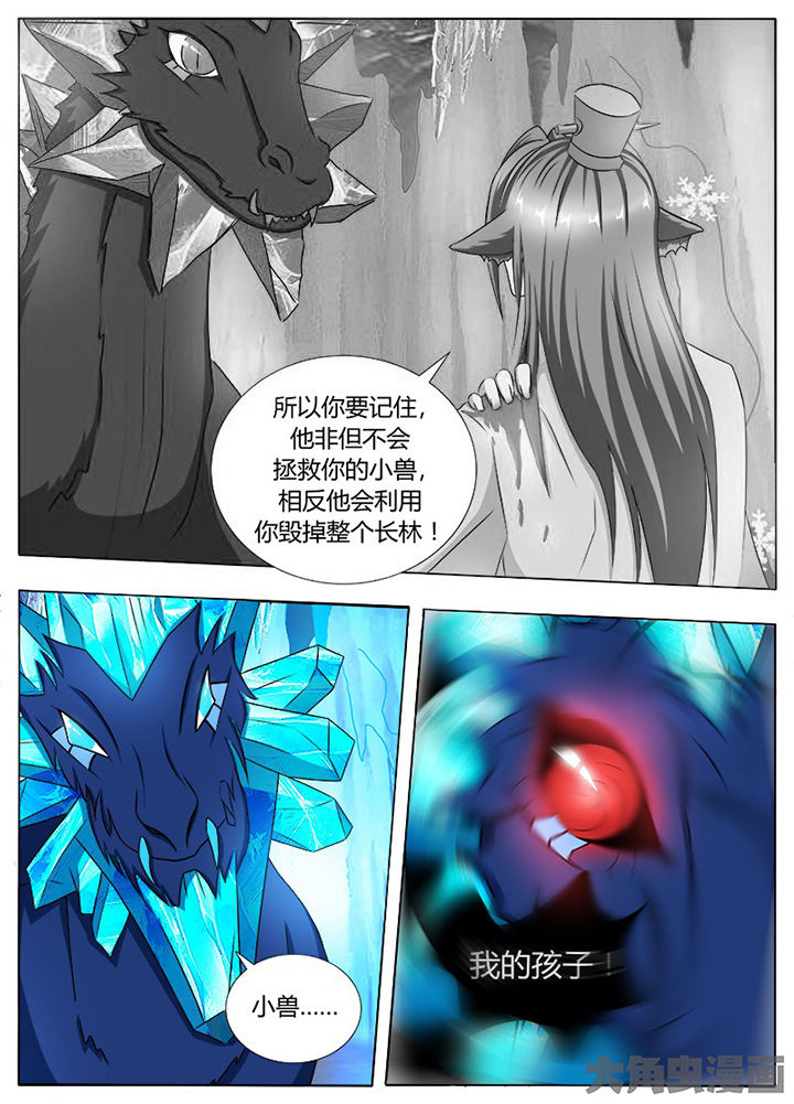 我是狐妖王漫画,第109章：1图
