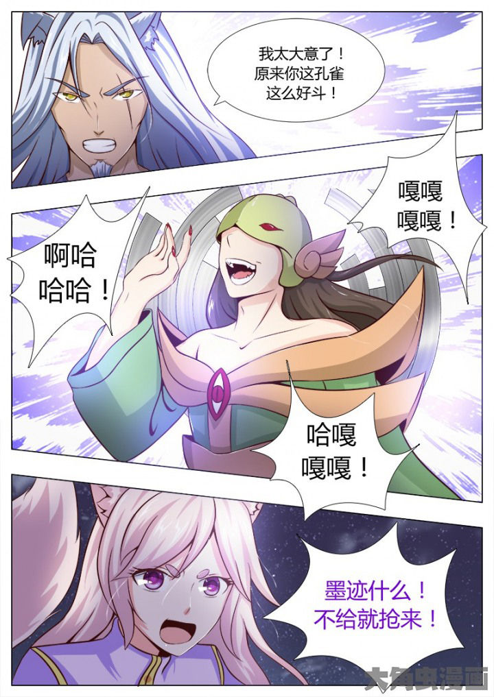 我是狐妖王漫画,第128章：2图